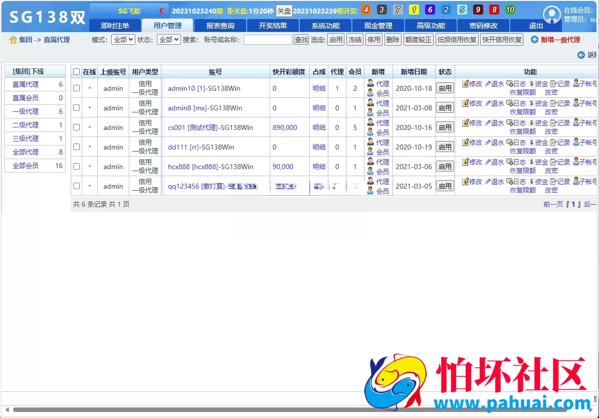 最新完美运营SGWin138源码 双赢系统源码+带改单+预设+控制完整+独立代理系统完整运营版程序+开奖全部正常 附带搭建教程