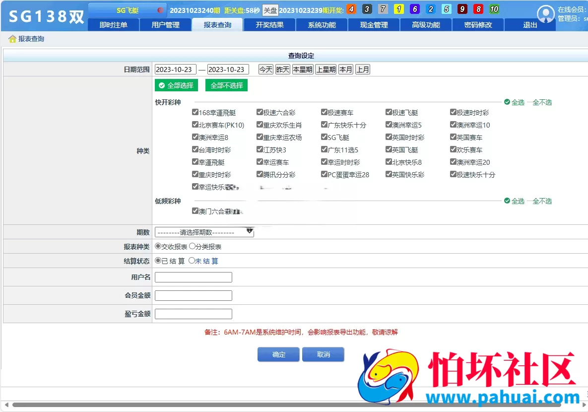 最新完美运营SGWin138源码 双赢系统源码+带改单+预设+控制完整+独立代理系统完整运营版程序+开奖全部正常 附带搭建教程