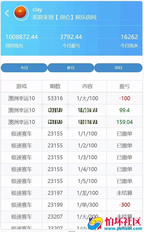 二开昆仑飞鸟彩票系统源码完美修复运营版本 全新修复开奖采集
