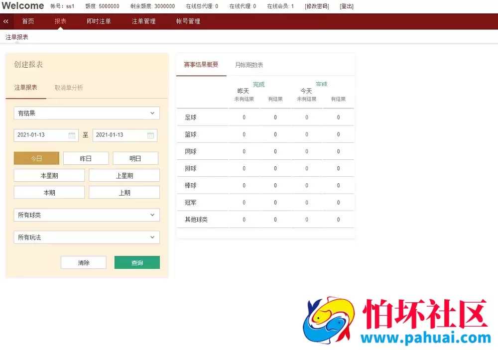 2026年最新皇冠足球世界杯体育信用盘源码+带新版手机端 足球盘系统程序 多语言 信誉盘 运营版本
