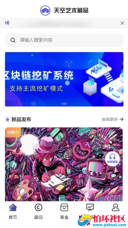 天空艺术藏品NFT盲盒数字藏品程序源码