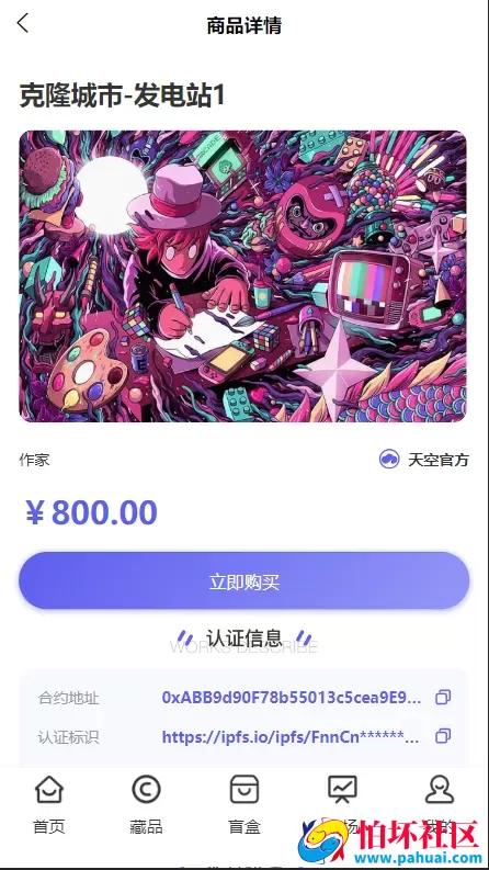 天空艺术藏品NFT盲盒数字藏品程序源码