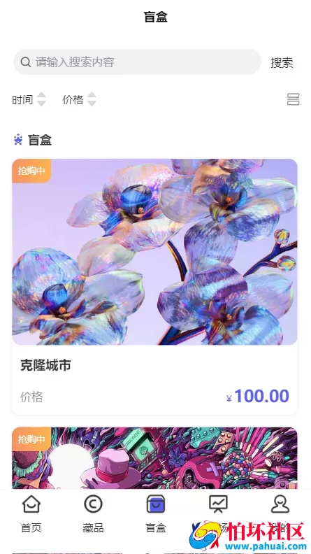 天空艺术藏品NFT盲盒数字藏品程序源码