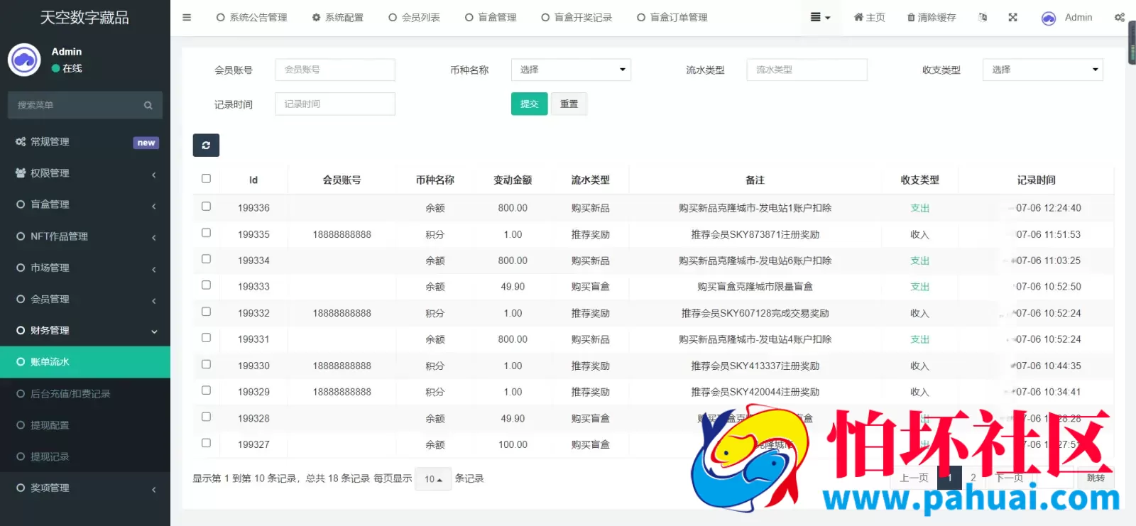 天空艺术藏品NFT盲盒数字藏品程序源码