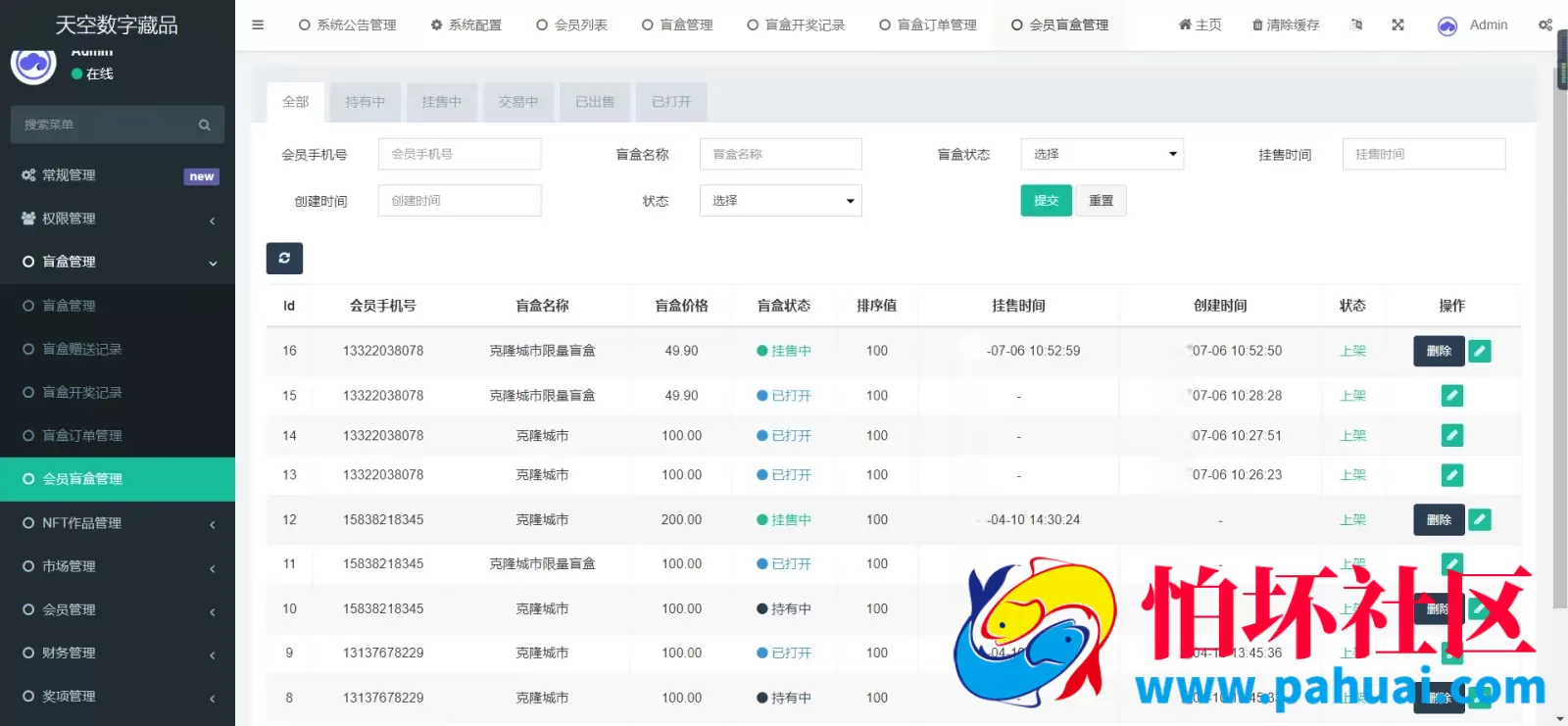 天空艺术藏品NFT盲盒数字藏品程序源码