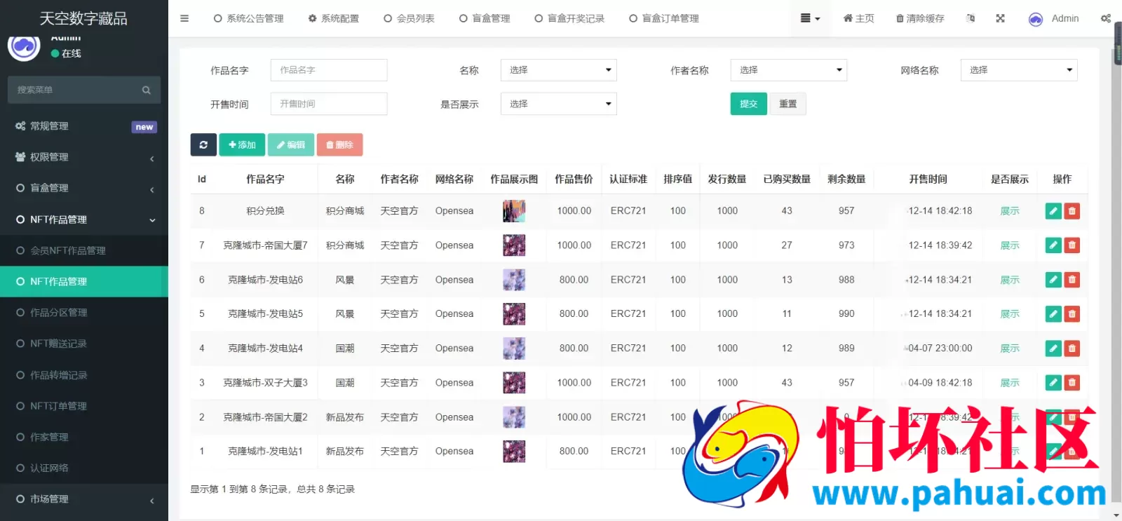 天空艺术藏品NFT盲盒数字藏品程序源码