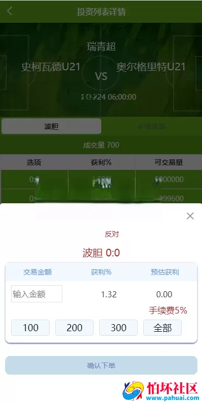 新版绿色uinapp双语言反波胆系统 反波胆程序源码 球盘源码 足球下注系统程序