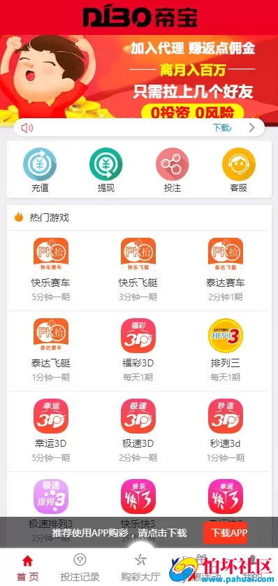 新版大富时时彩系统源码 幸运快三程序源码 排列三 排列五 急速3D 彩票管理系统源码 采集正常 无限代模式 附带搭建教程