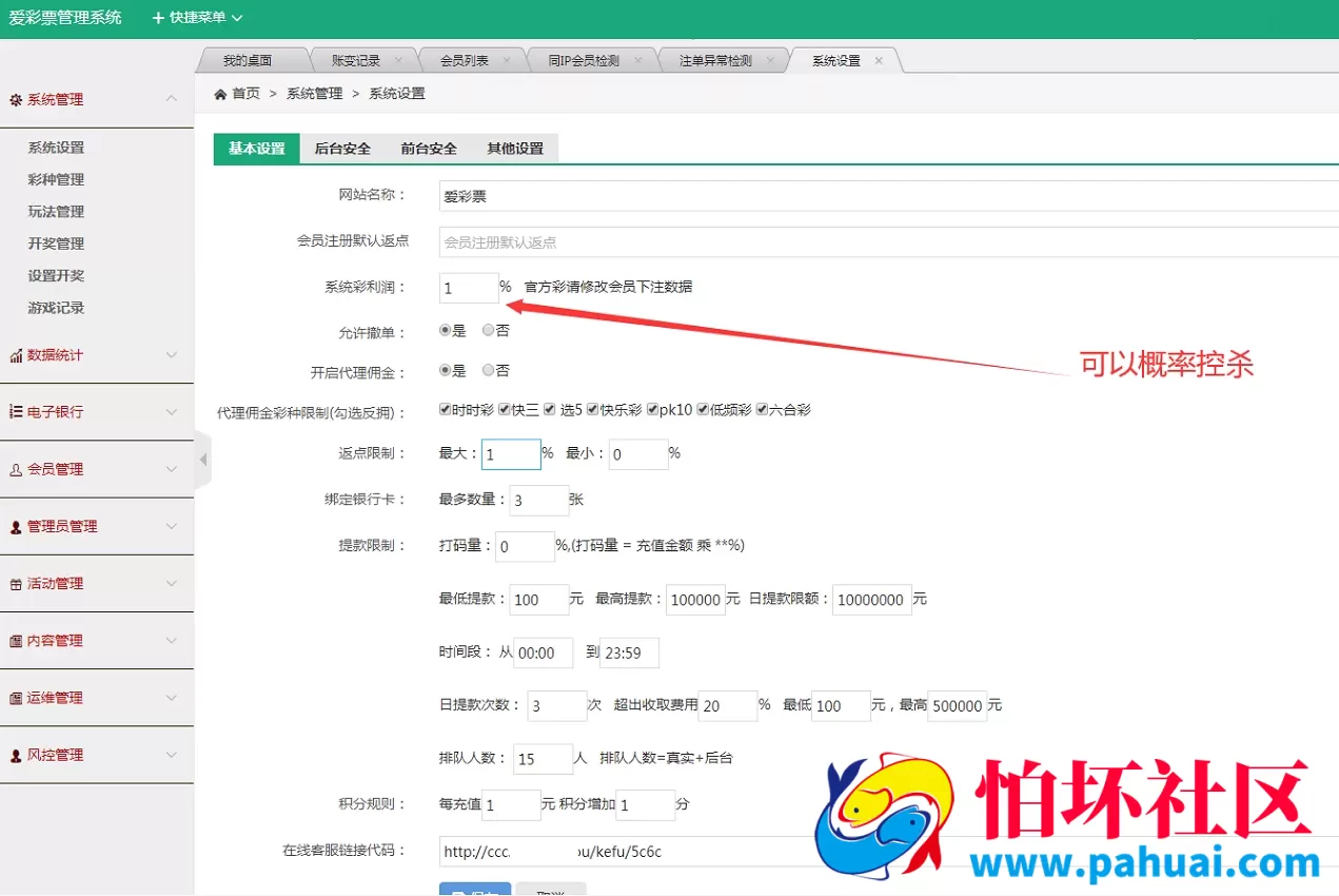 新版大富时时彩系统源码 幸运快三程序源码 排列三 排列五 急速3D 彩票管理系统源码 采集正常 无限代模式 附带搭建教程