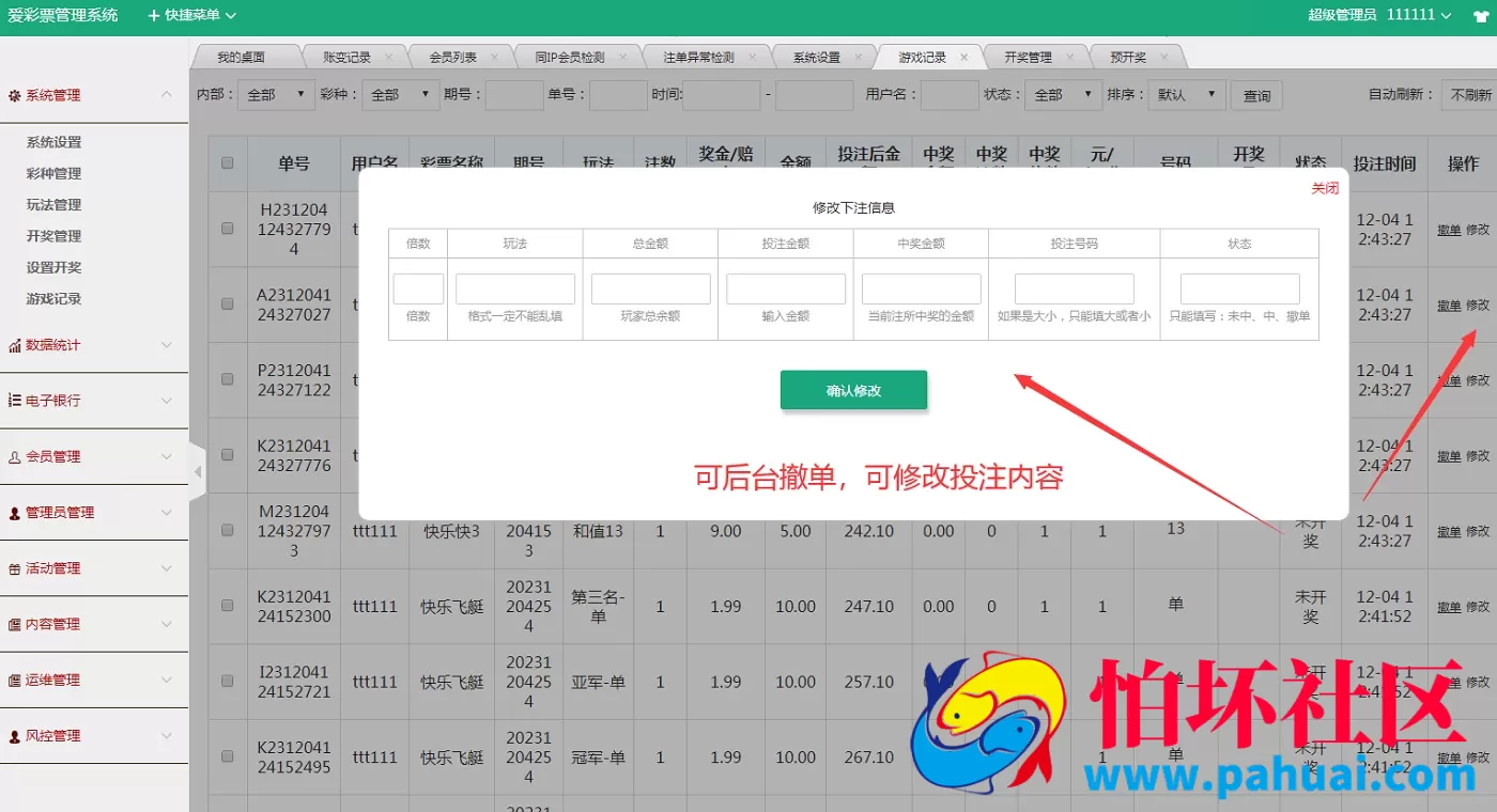 新版大富时时彩系统源码 幸运快三程序源码 排列三 排列五 急速3D 彩票管理系统源码 采集正常 无限代模式 附带搭建教程