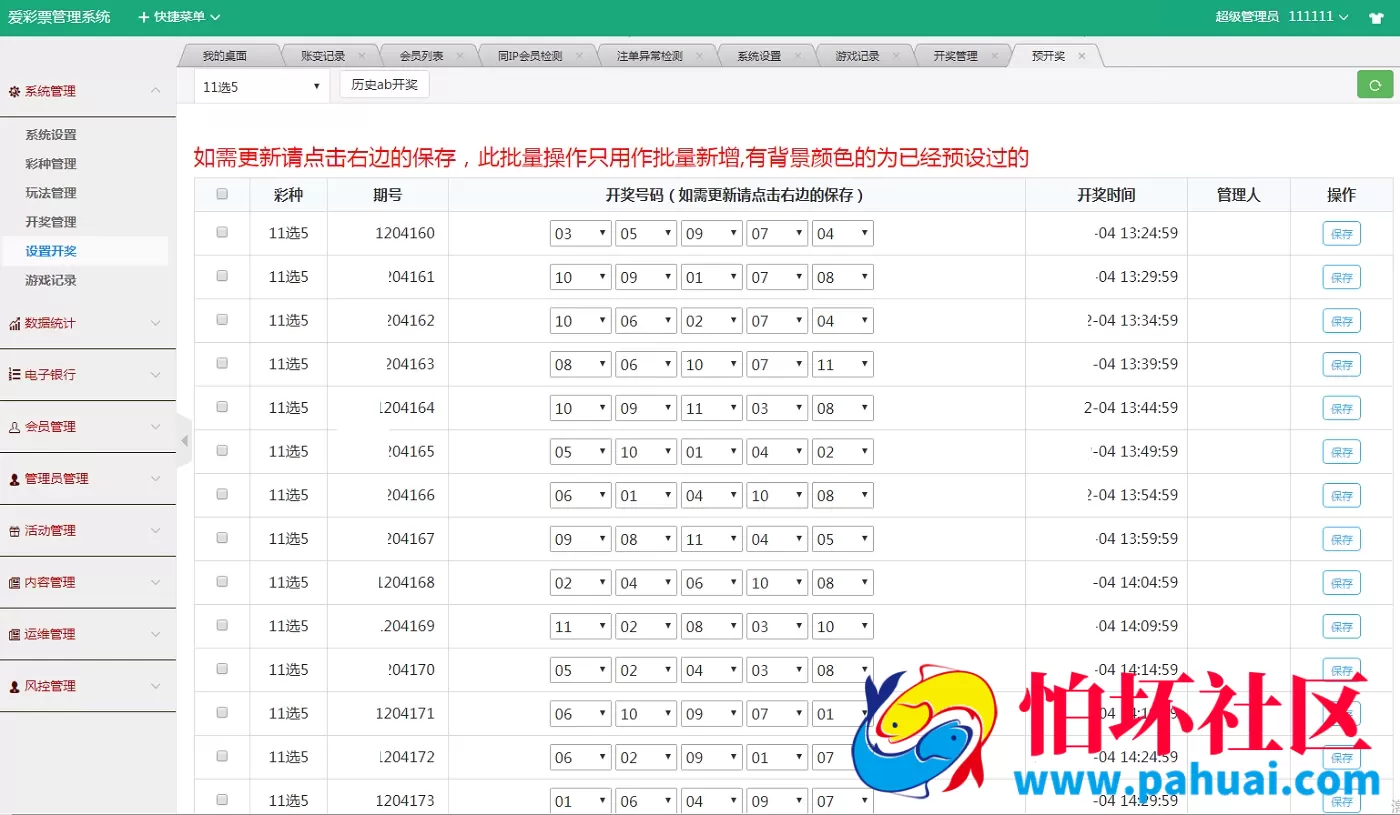 新版大富时时彩系统源码 幸运快三程序源码 排列三 排列五 急速3D 彩票管理系统源码 采集正常 无限代模式 附带搭建教程