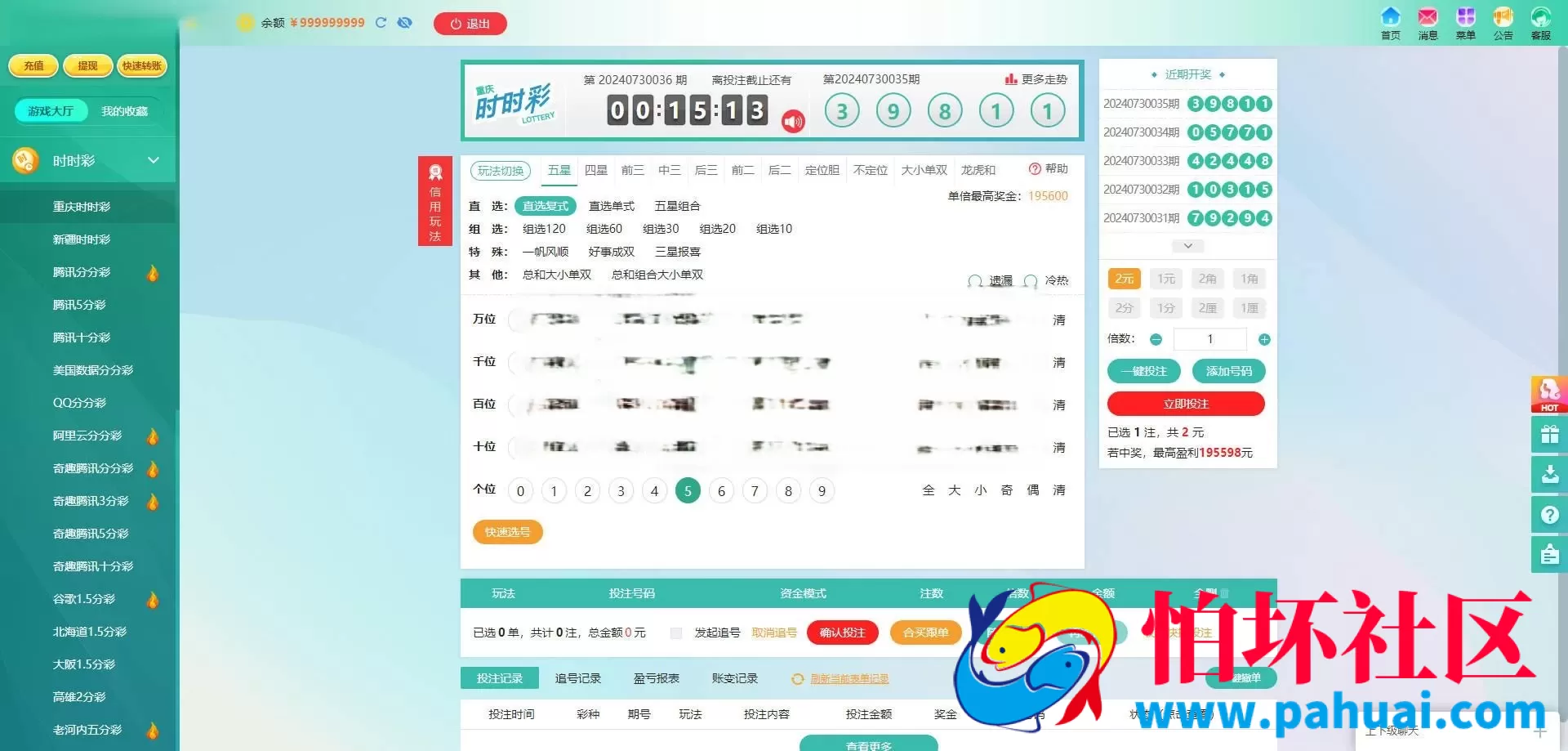 最新版本天富娱乐 猎豹系统 彩票源码 彩票合买平台程序 后台预设开奖号码