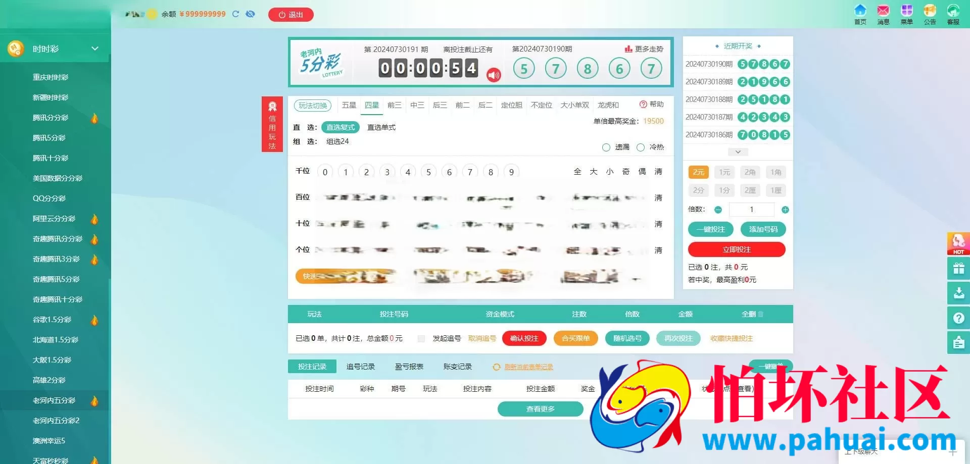 最新版本天富娱乐 猎豹系统 彩票源码 彩票合买平台程序 后台预设开奖号码