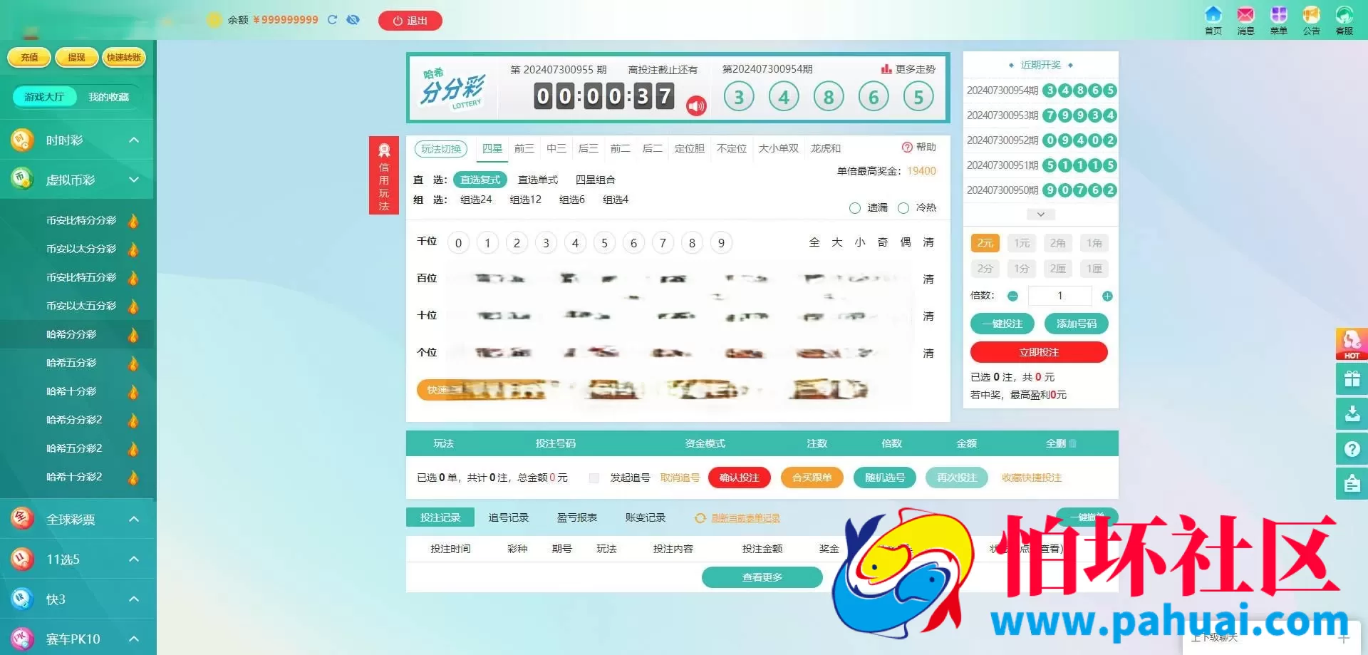 最新版本天富娱乐 猎豹系统 彩票源码 彩票合买平台程序 后台预设开奖号码