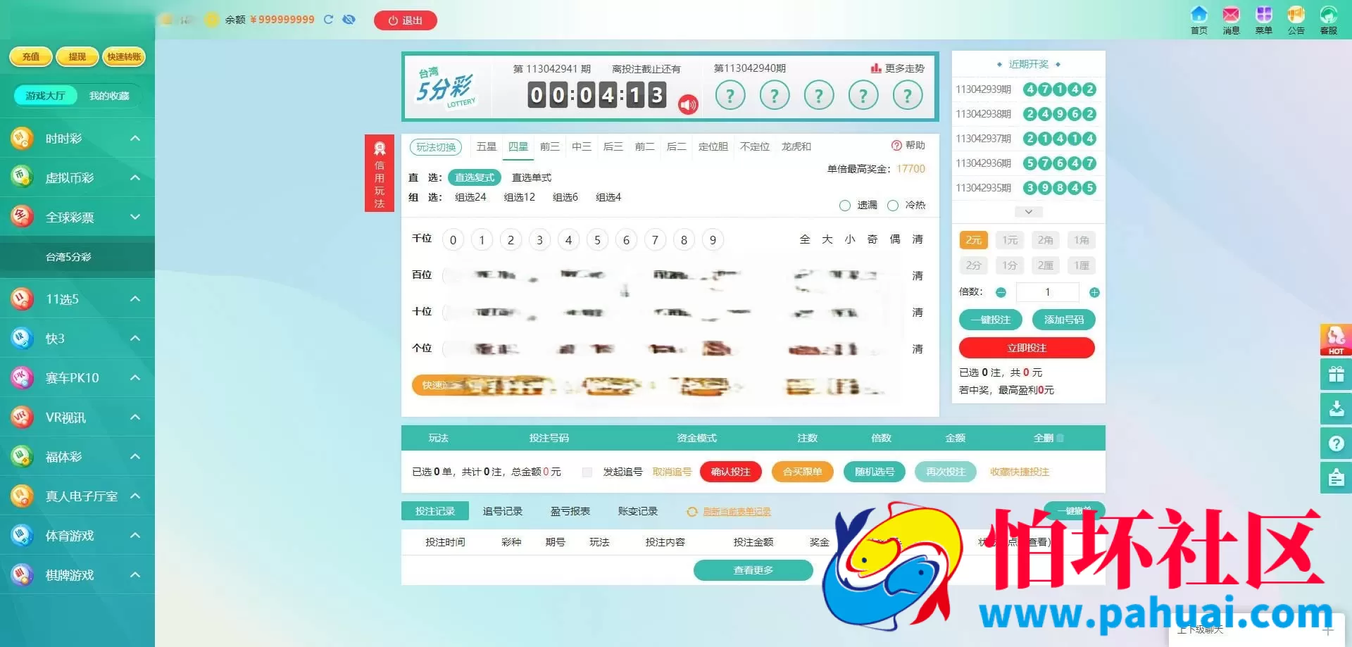 最新版本天富娱乐 猎豹系统 彩票源码 彩票合买平台程序 后台预设开奖号码