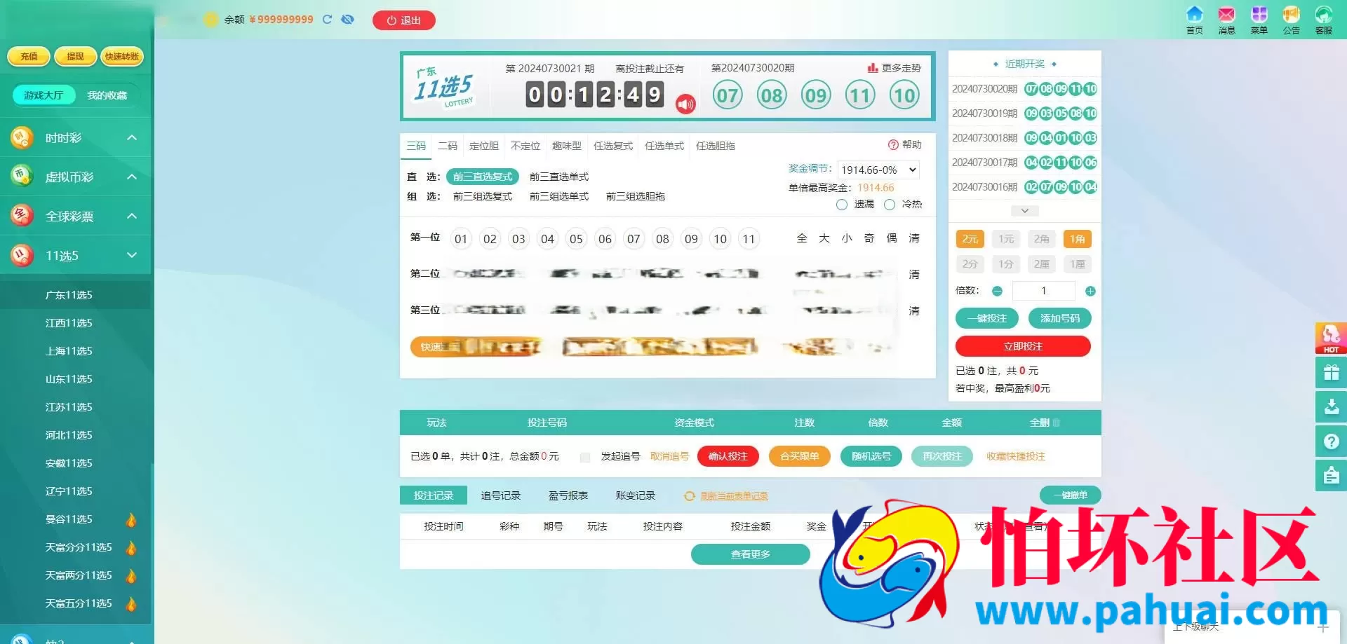 最新版本天富娱乐 猎豹系统 彩票源码 彩票合买平台程序 后台预设开奖号码