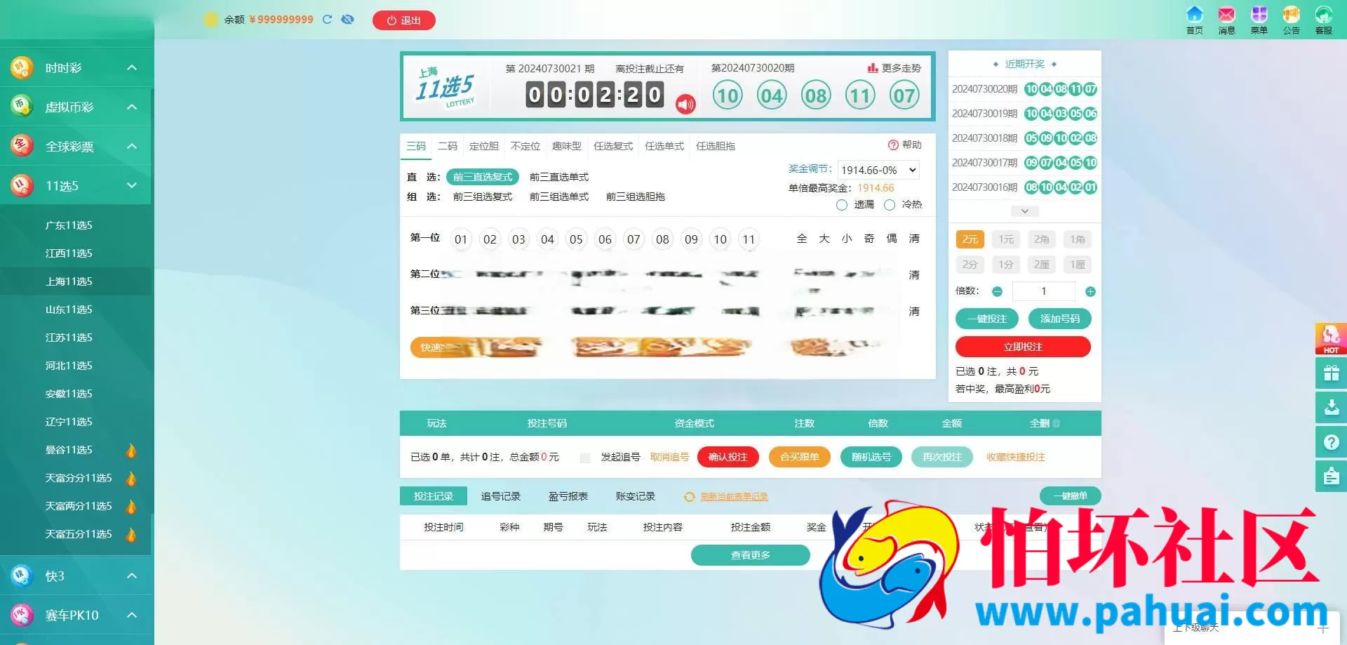 最新版本天富娱乐 猎豹系统 彩票源码 彩票合买平台程序 后台预设开奖号码