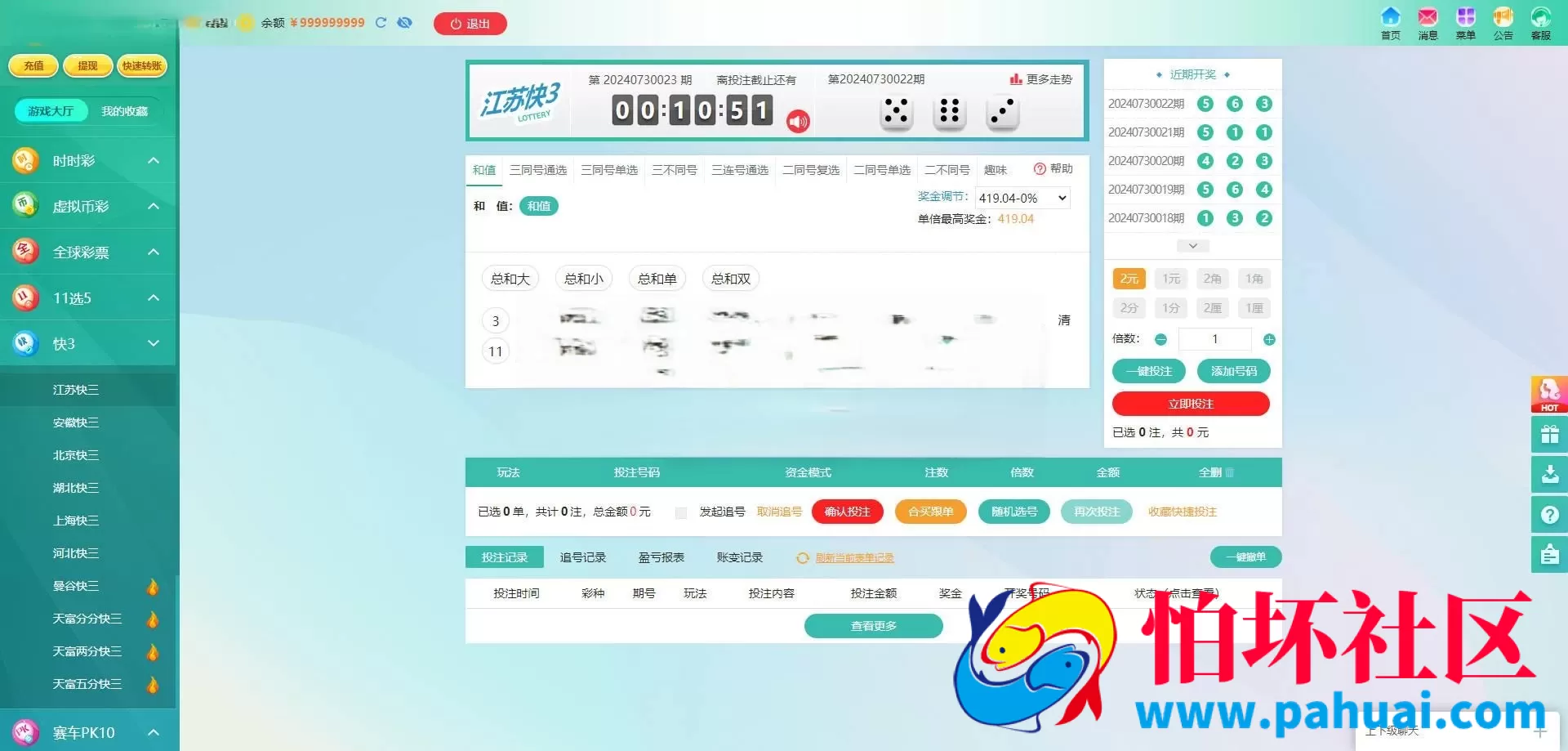 最新版本天富娱乐 猎豹系统 彩票源码 彩票合买平台程序 后台预设开奖号码