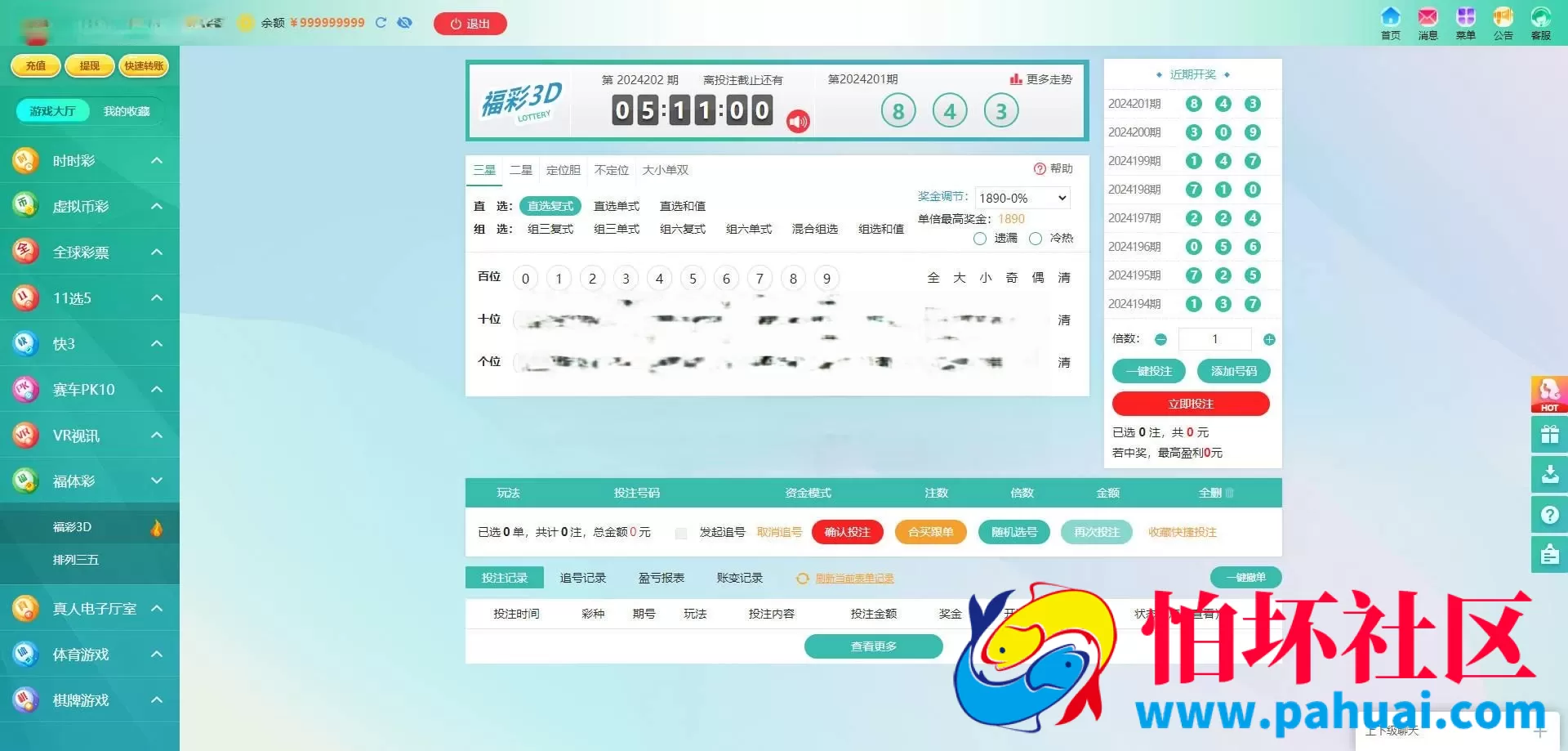 最新版本天富娱乐 猎豹系统 彩票源码 彩票合买平台程序 后台预设开奖号码