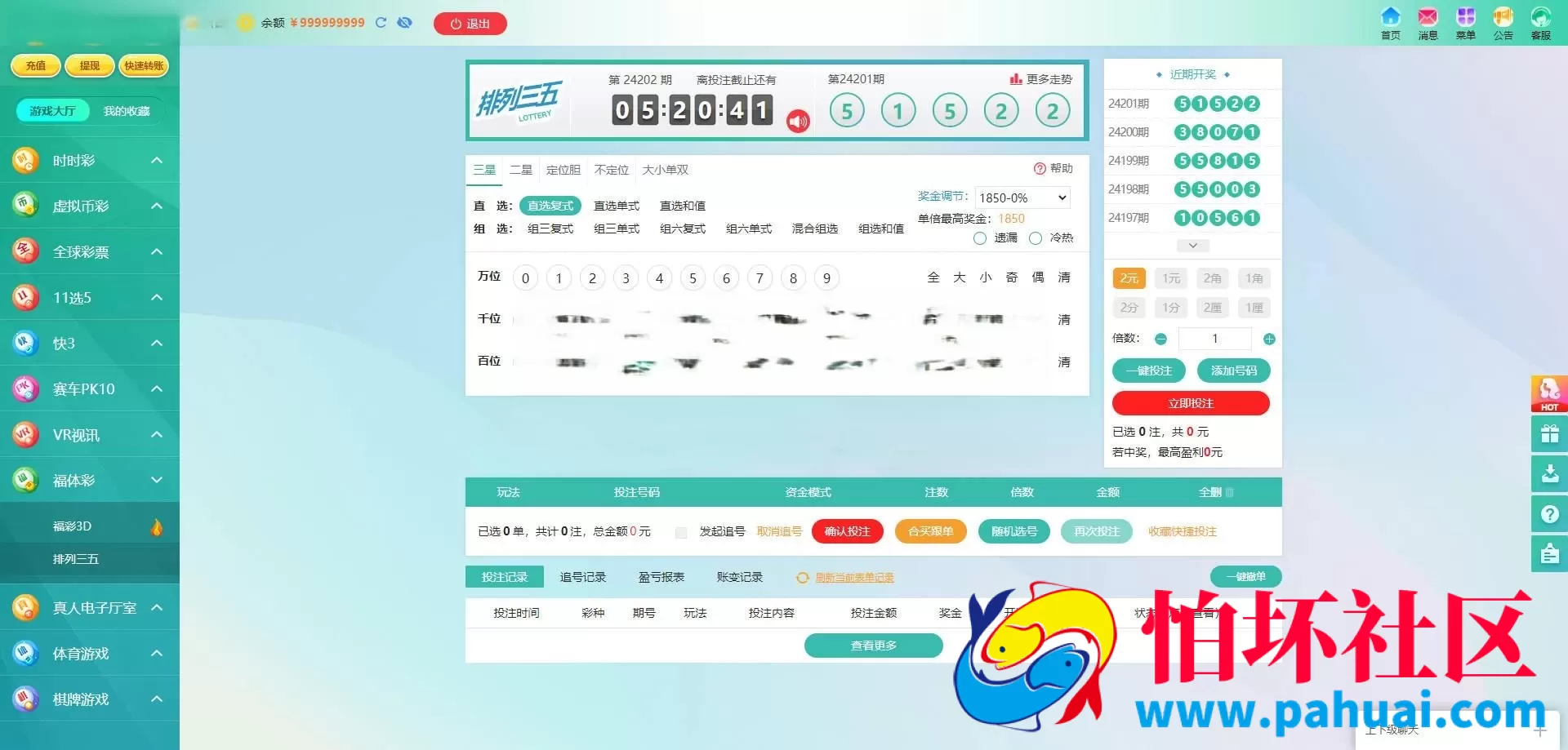 最新版本天富娱乐 猎豹系统 彩票源码 彩票合买平台程序 后台预设开奖号码