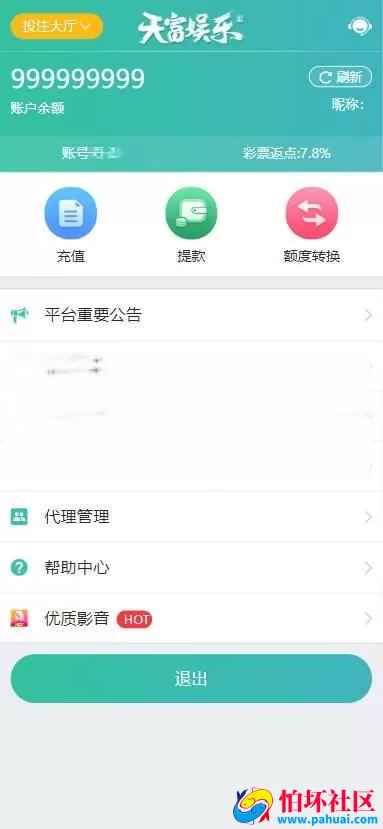 最新版本天富娱乐 猎豹系统 彩票源码 彩票合买平台程序 后台预设开奖号码