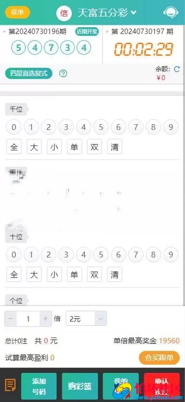 最新版本天富娱乐 猎豹系统 彩票源码 彩票合买平台程序 后台预设开奖号码