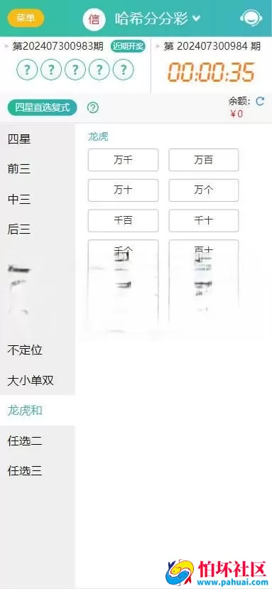 最新版本天富娱乐 猎豹系统 彩票源码 彩票合买平台程序 后台预设开奖号码
