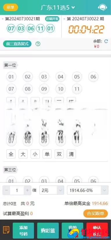 最新版本天富娱乐 猎豹系统 彩票源码 彩票合买平台程序 后台预设开奖号码