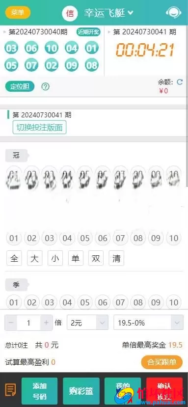 最新版本天富娱乐 猎豹系统 彩票源码 彩票合买平台程序 后台预设开奖号码