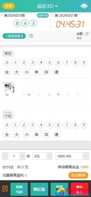 最新版本天富娱乐 猎豹系统 彩票源码 彩票合买平台程序 后台预设开奖号码