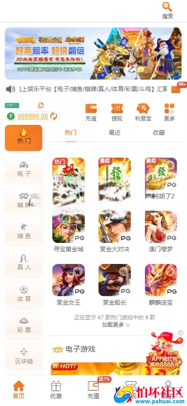 首发最新PG娱乐城源码 对接API游戏 无限代理模式 完美运营版程序 PG娱乐城源码综合盘程序 带APP分发页面 带多种充值支付接口 全开源 附带搭建教程