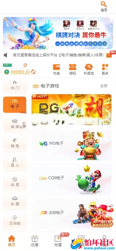 首发最新PG娱乐城源码 对接API游戏 无限代理模式 完美运营版程序 PG娱乐城源码综合盘程序 带APP分发页面 带多种充值支付接口 全开源 附带搭建教程