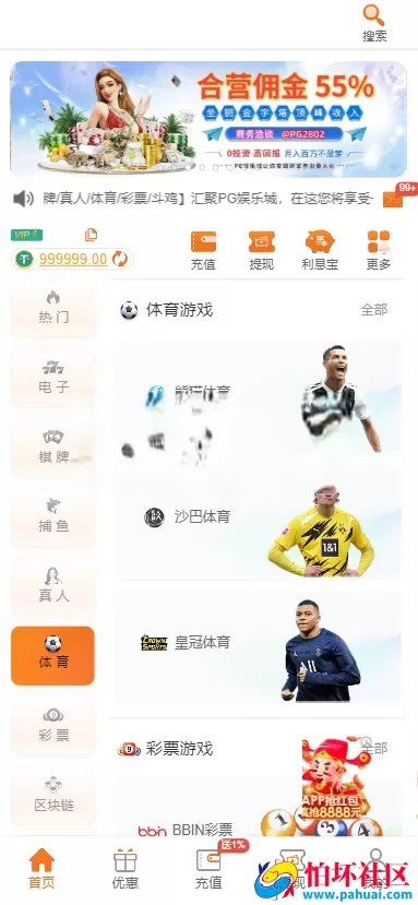 首发最新PG娱乐城源码 对接API游戏 无限代理模式 完美运营版程序 PG娱乐城源码综合盘程序 带APP分发页面 带多种充值支付接口 全开源 附带搭建教程
