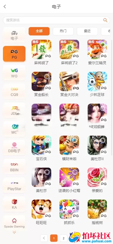 首发最新PG娱乐城源码 对接API游戏 无限代理模式 完美运营版程序 PG娱乐城源码综合盘程序 带APP分发页面 带多种充值支付接口 全开源 附带搭建教程