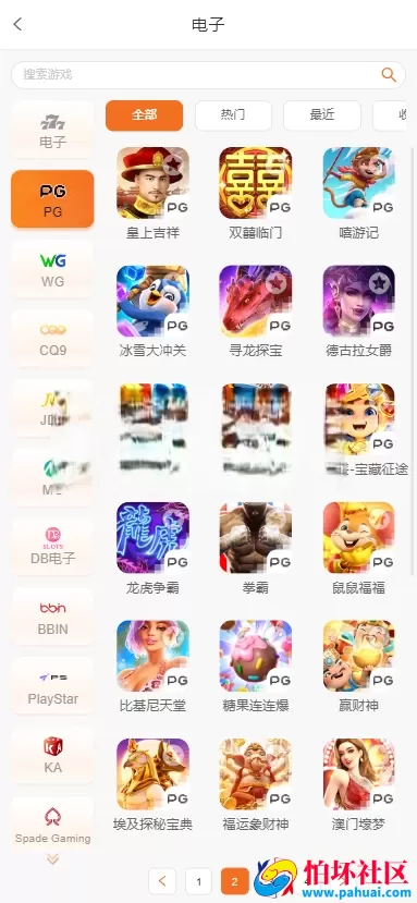 首发最新PG娱乐城源码 对接API游戏 无限代理模式 完美运营版程序 PG娱乐城源码综合盘程序 带APP分发页面 带多种充值支付接口 全开源 附带搭建教程