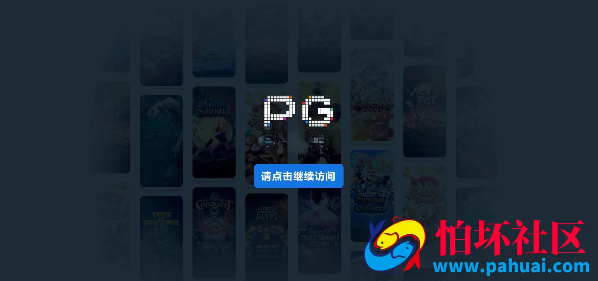 首发最新PG娱乐城源码 对接API游戏 无限代理模式 完美运营版程序 PG娱乐城源码综合盘程序 带APP分发页面 带多种充值支付接口 全开源 附带搭建教程