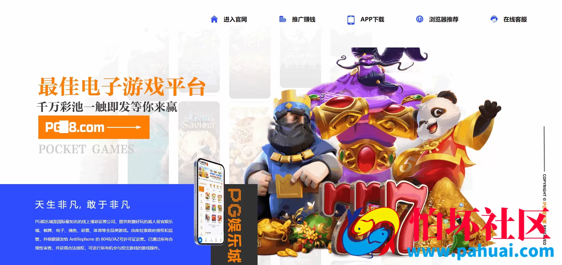 首发最新PG娱乐城源码 对接API游戏 无限代理模式 完美运营版程序 PG娱乐城源码综合盘程序 带APP分发页面 带多种充值支付接口 全开源 附带搭建教程