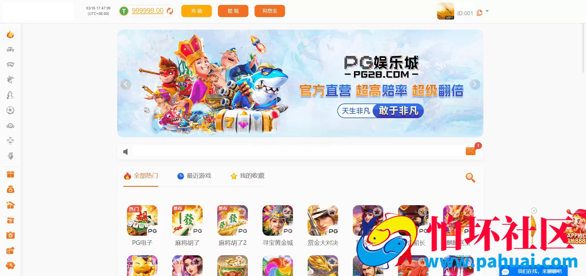 首发最新PG娱乐城源码 对接API游戏 无限代理模式 完美运营版程序 PG娱乐城源码综合盘程序 带APP分发页面 带多种充值支付接口 全开源 附带搭建教程