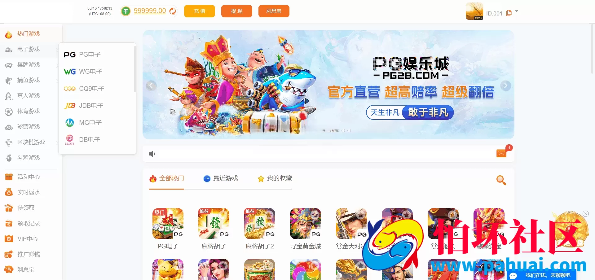首发最新PG娱乐城源码 对接API游戏 无限代理模式 完美运营版程序 PG娱乐城源码综合盘程序 带APP分发页面 带多种充值支付接口 全开源 附带搭建教程