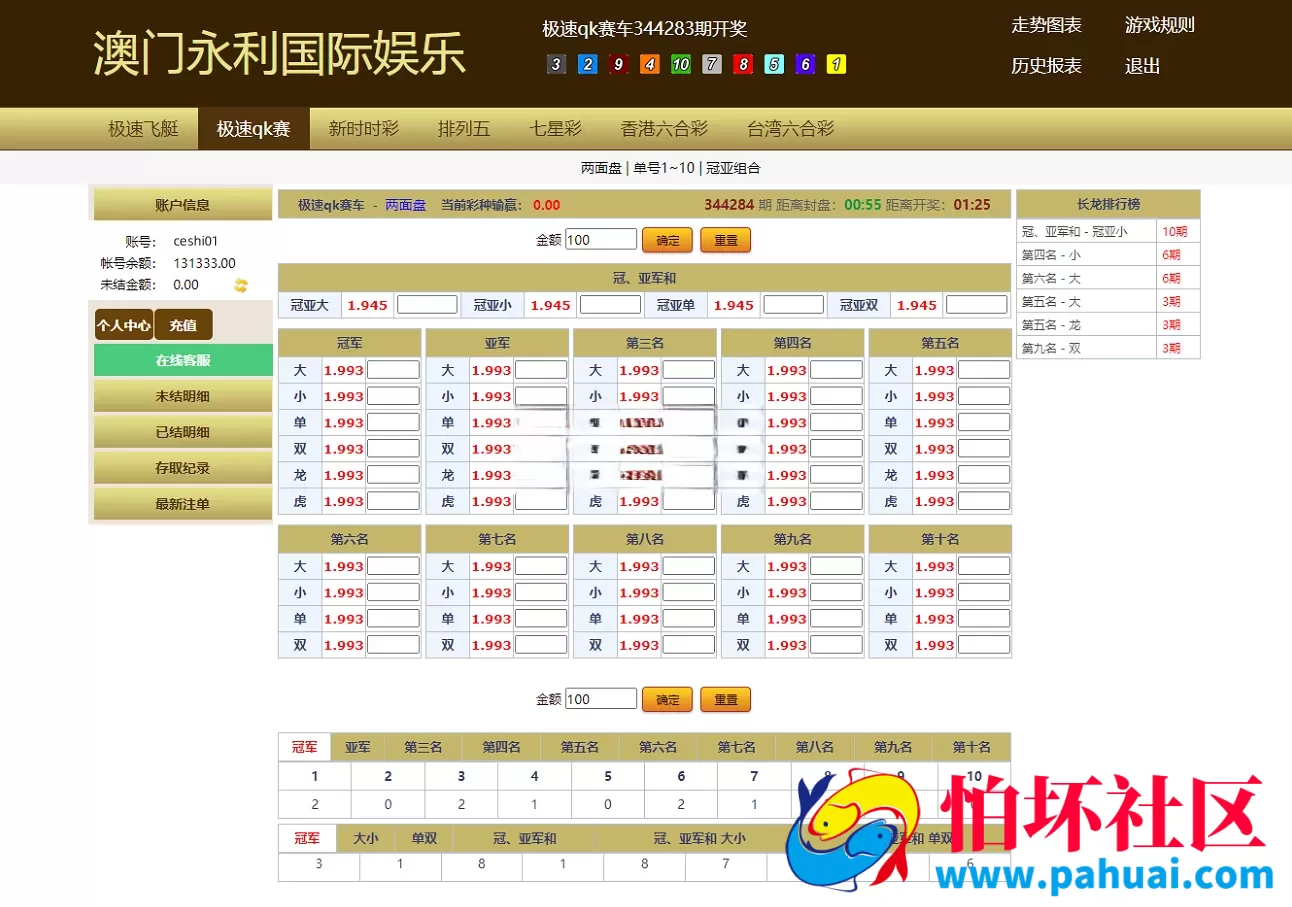 完美运营版信用盘彩票系统程序 支持多彩种CP源码六合彩 七星彩 时时彩现金盘口程序源码 附带搭建教程