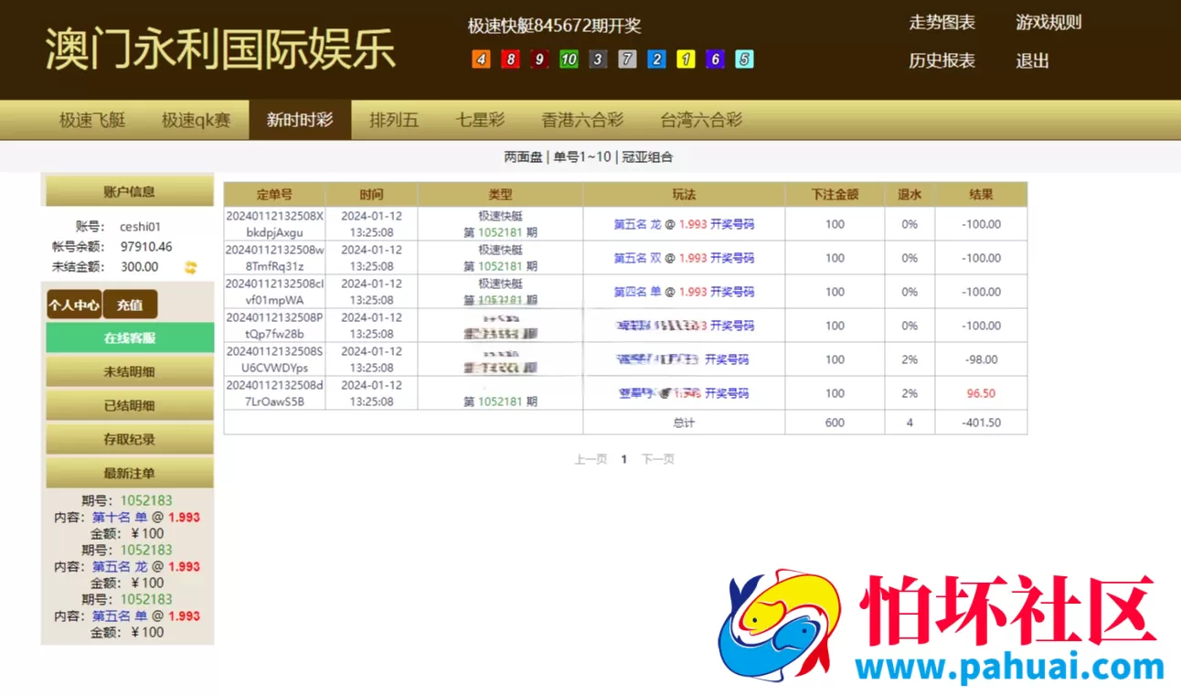 完美运营版信用盘彩票系统程序 支持多彩种CP源码六合彩 七星彩 时时彩现金盘口程序源码 附带搭建教程