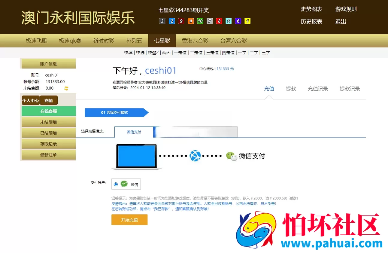 完美运营版信用盘彩票系统程序 支持多彩种CP源码六合彩 七星彩 时时彩现金盘口程序源码 附带搭建教程