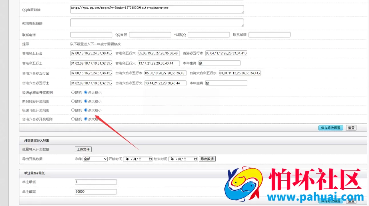 完美运营版信用盘彩票系统程序 支持多彩种CP源码六合彩 七星彩 时时彩现金盘口程序源码 附带搭建教程