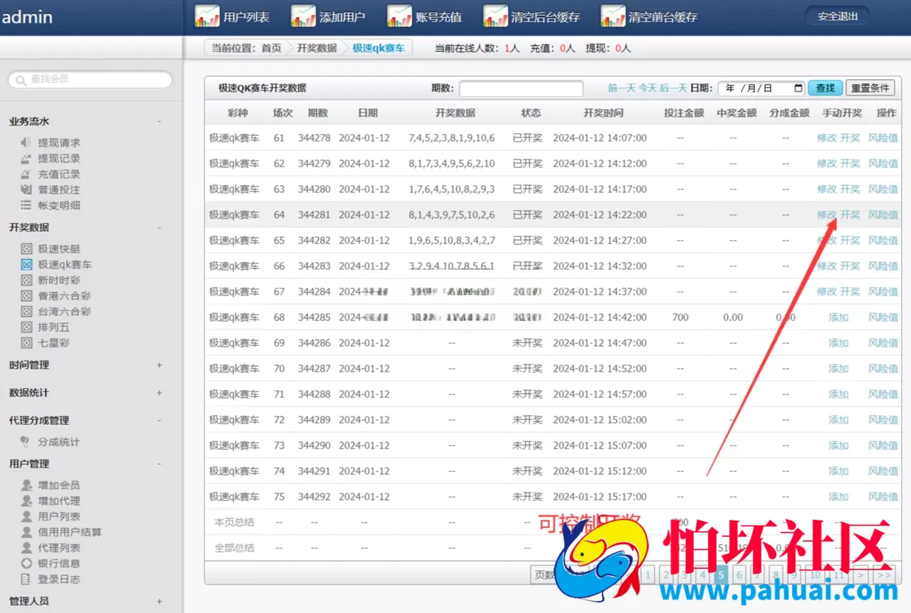完美运营版信用盘彩票系统程序 支持多彩种CP源码六合彩 七星彩 时时彩现金盘口程序源码 附带搭建教程