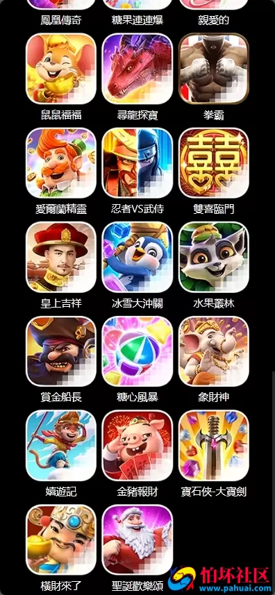 PG电子系统 可外放API接口 高仿PG电子源码 自主PG游戏品牌 可控API杀率 PG接口游戏程序 PG高仿验证地址