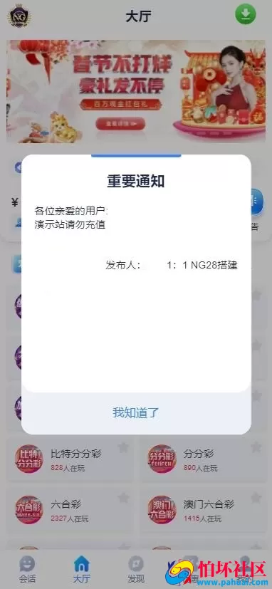 全网首发高仿南宫28彩票系统源码 幸运28源码 澳洲幸运10程序 加拿大28彩票源码 抖音林帝同款南宫28源码 竖版28彩票源码 全开源 附带搭建教程