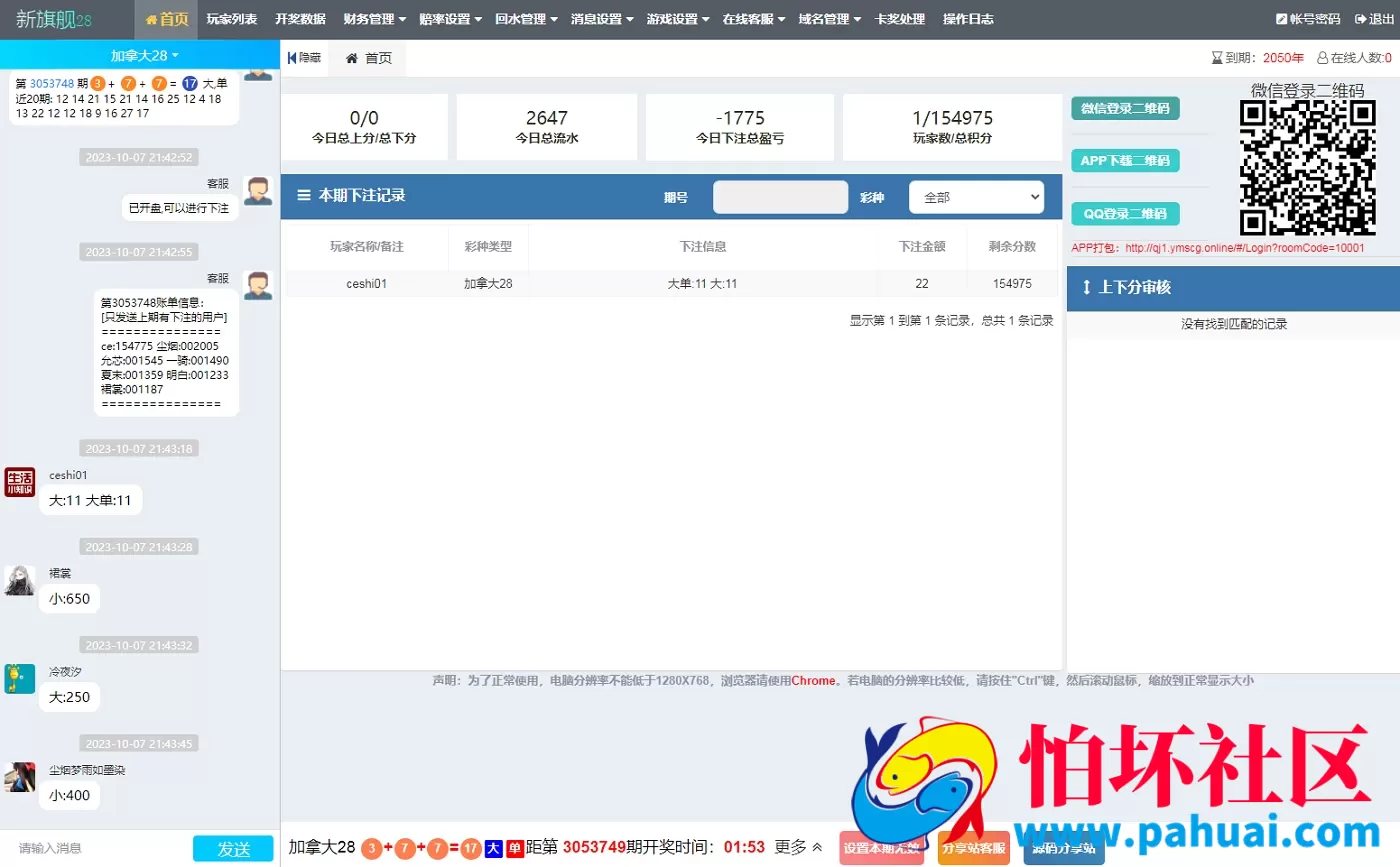 全网首发高仿南宫28彩票系统源码 幸运28源码 澳洲幸运10程序 加拿大28彩票源码 抖音林帝同款南宫28源码 竖版28彩票源码 全开源 附带搭建教程