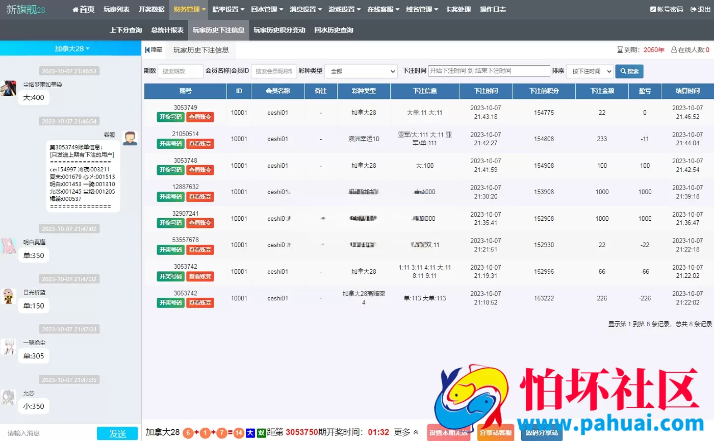 全网首发高仿南宫28彩票系统源码 幸运28源码 澳洲幸运10程序 加拿大28彩票源码 抖音林帝同款南宫28源码 竖版28彩票源码 全开源 附带搭建教程