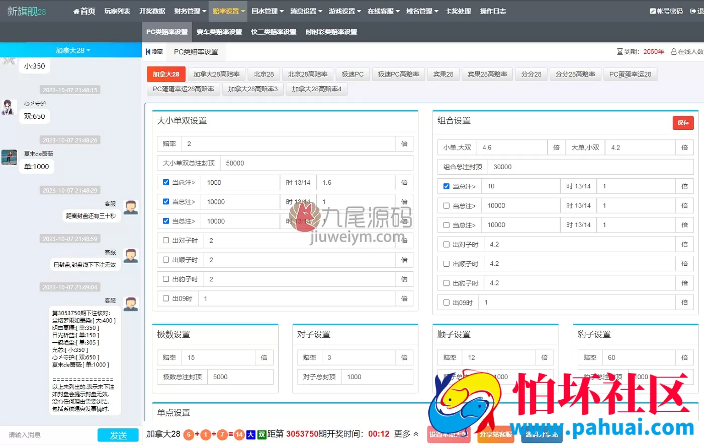 全网首发高仿南宫28彩票系统源码 幸运28源码 澳洲幸运10程序 加拿大28彩票源码 抖音林帝同款南宫28源码 竖版28彩票源码 全开源 附带搭建教程