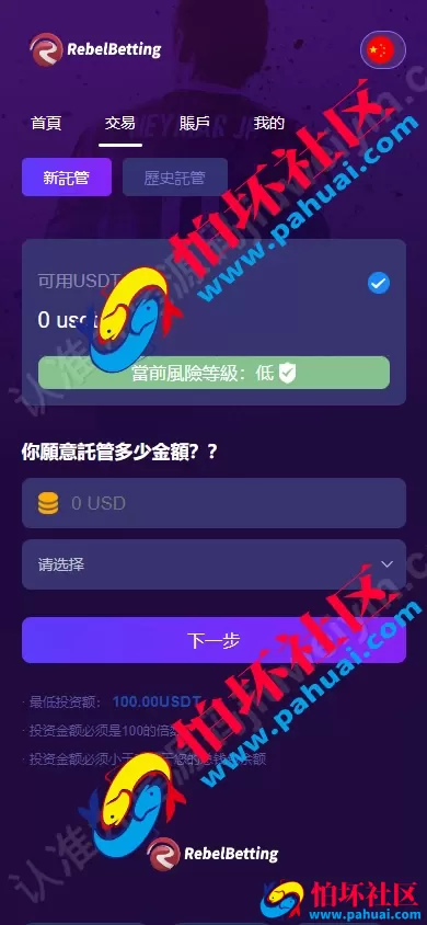 rebelbetting体育套利投资平台源码 理财投资程序 资金盘源码 附带搭建教程